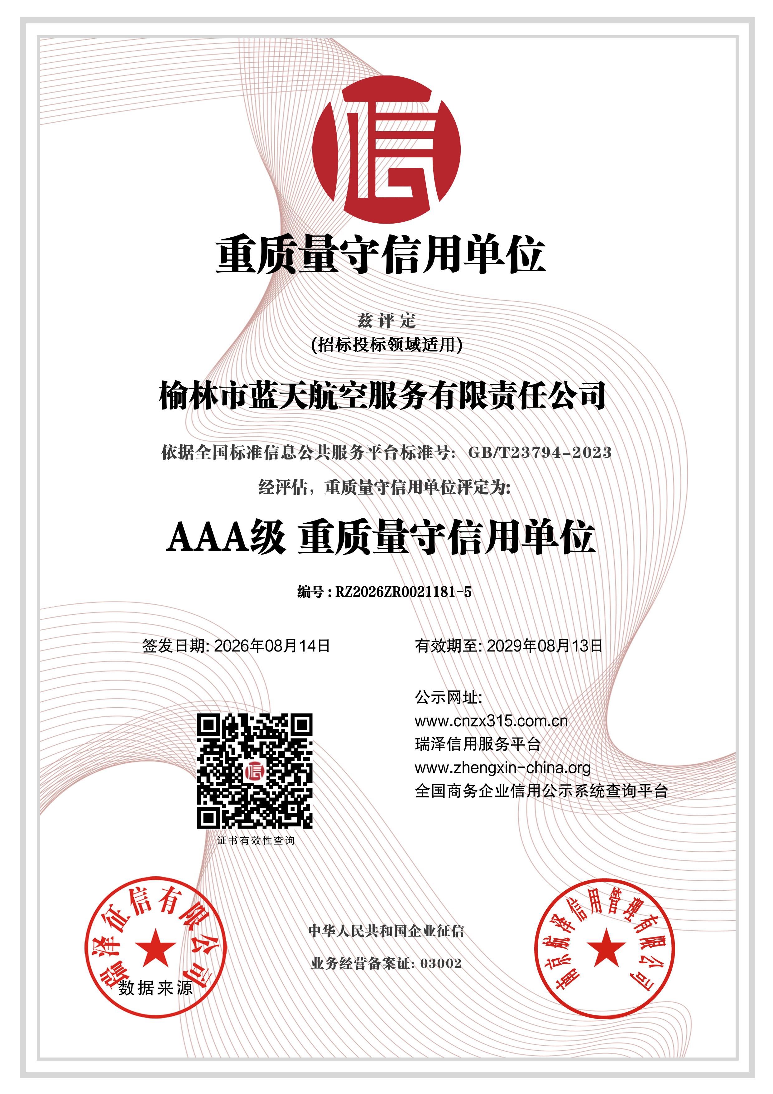 企业资质证书12