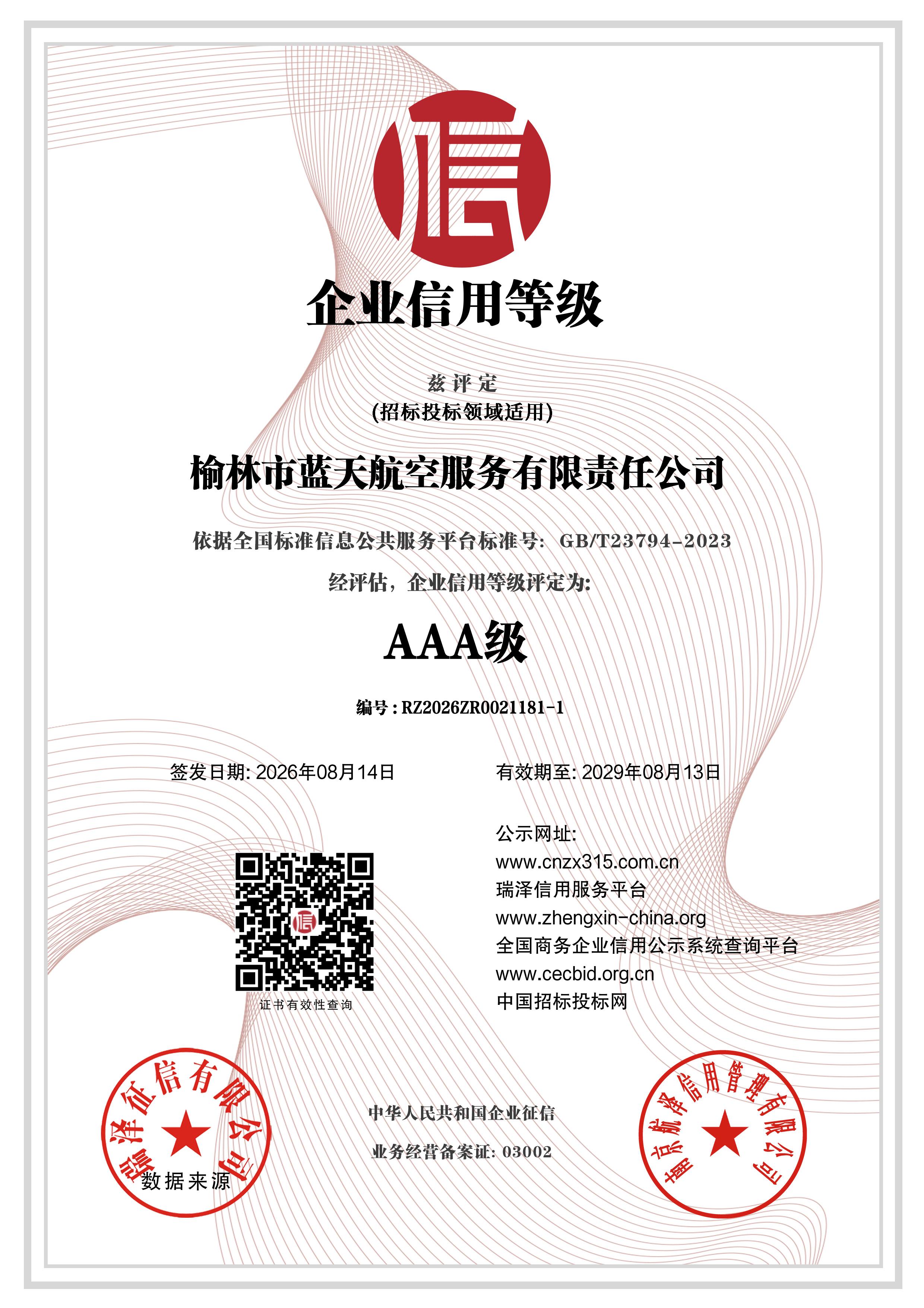 企业资质证书3