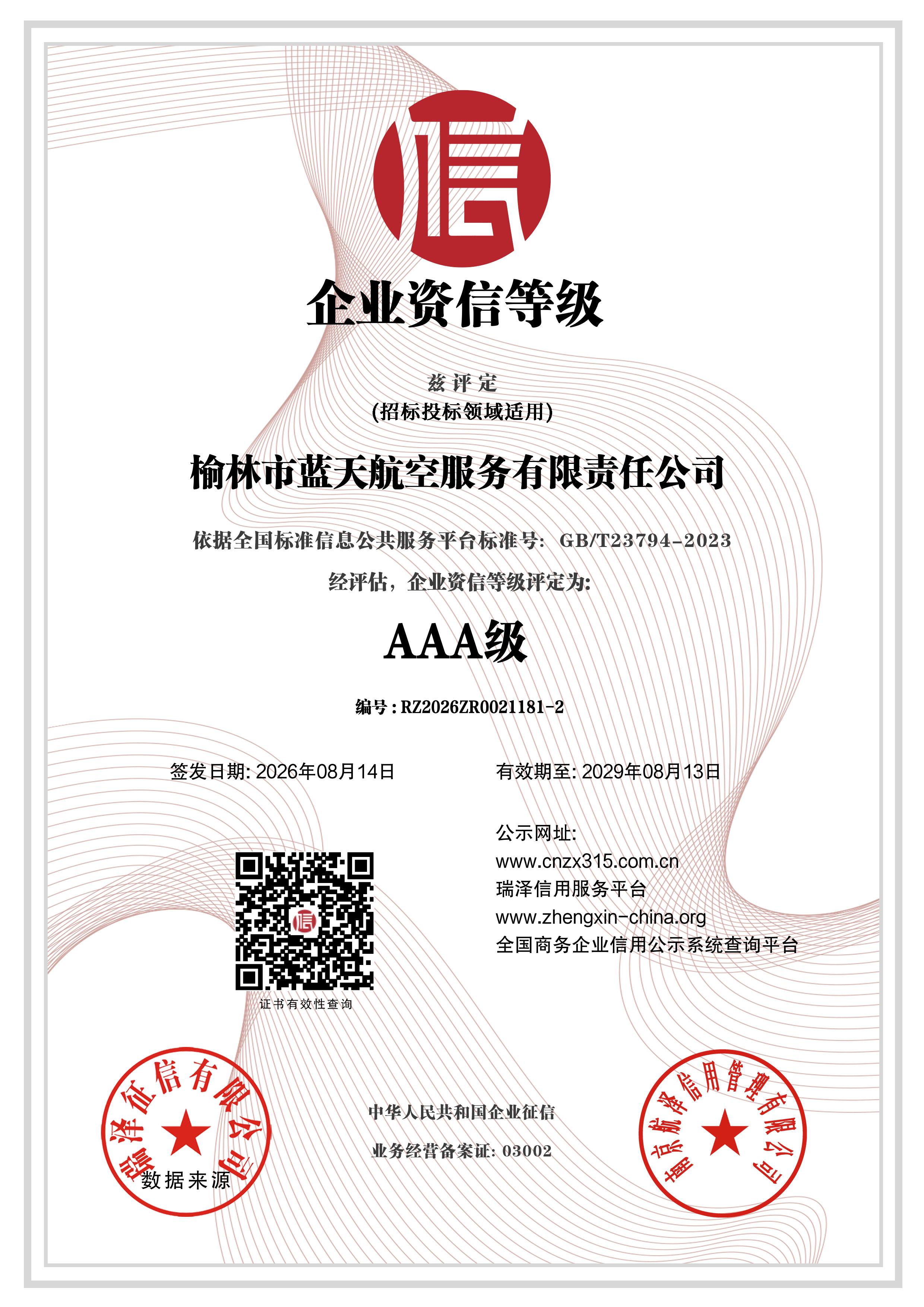 企业资质证书4