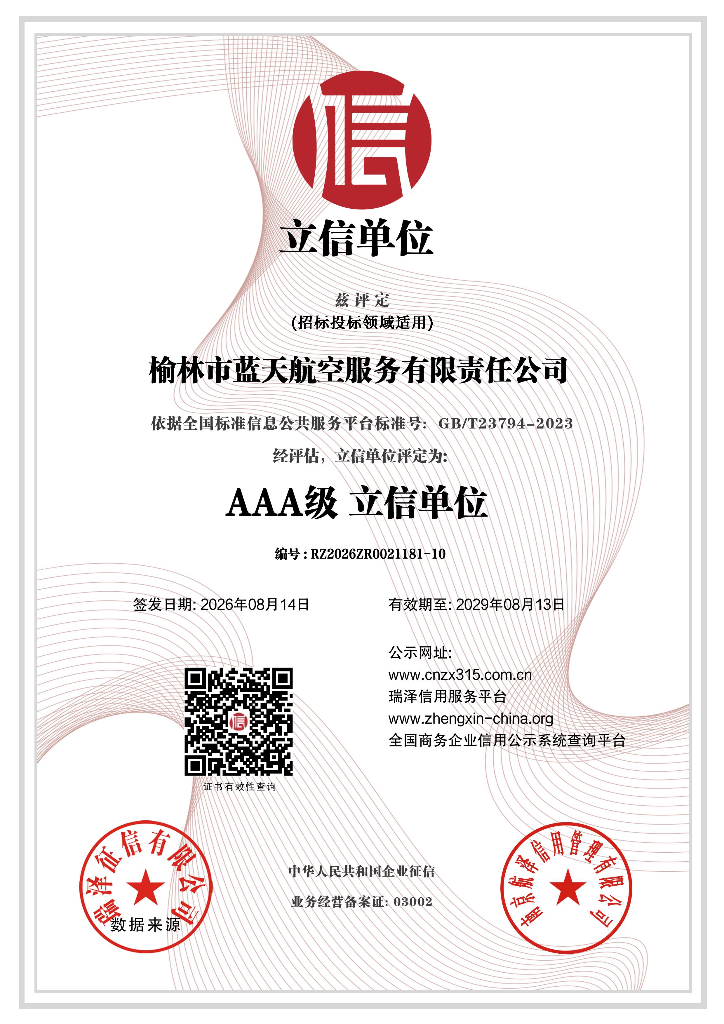 企业资质证书5