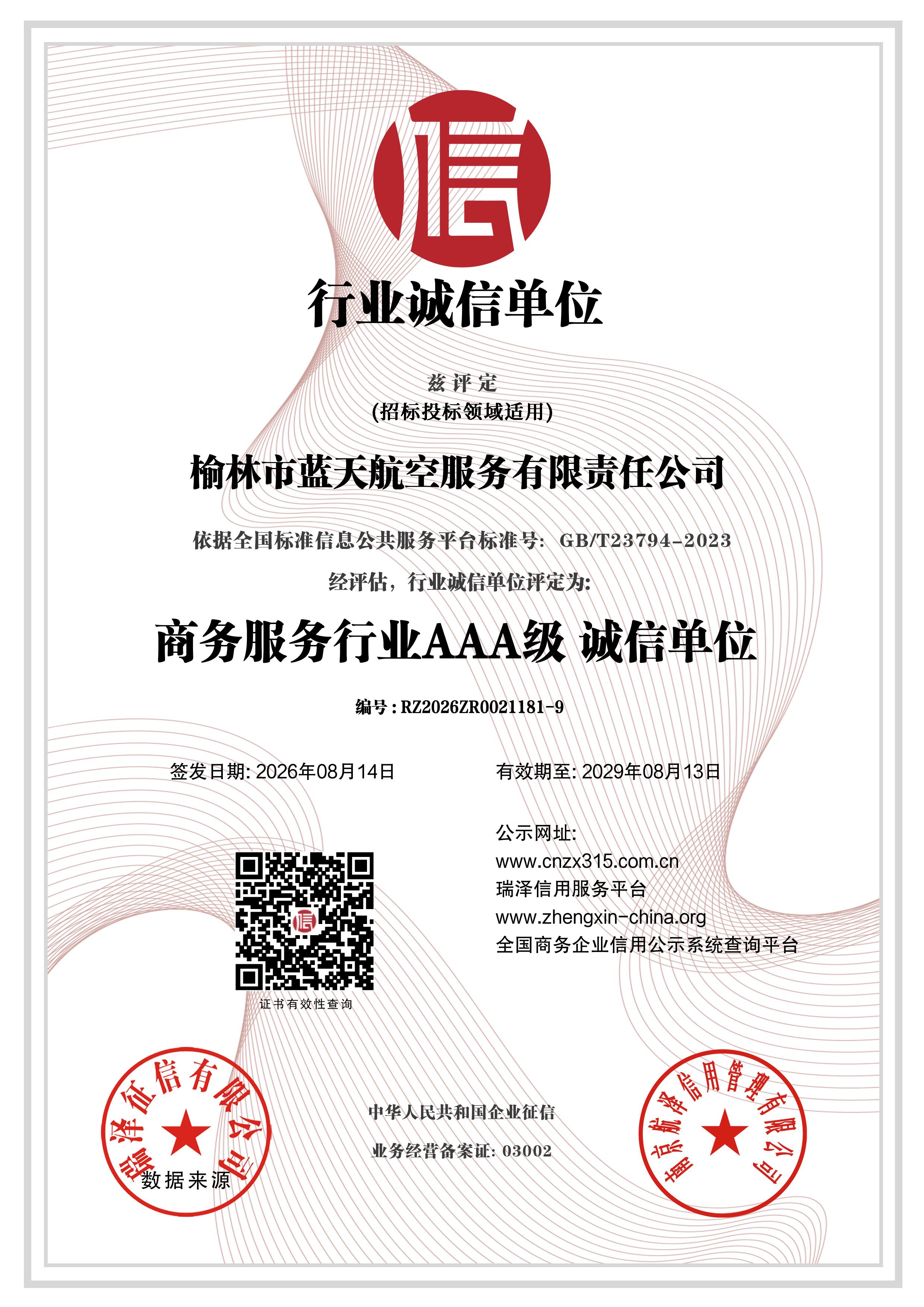 企业资质证书6
