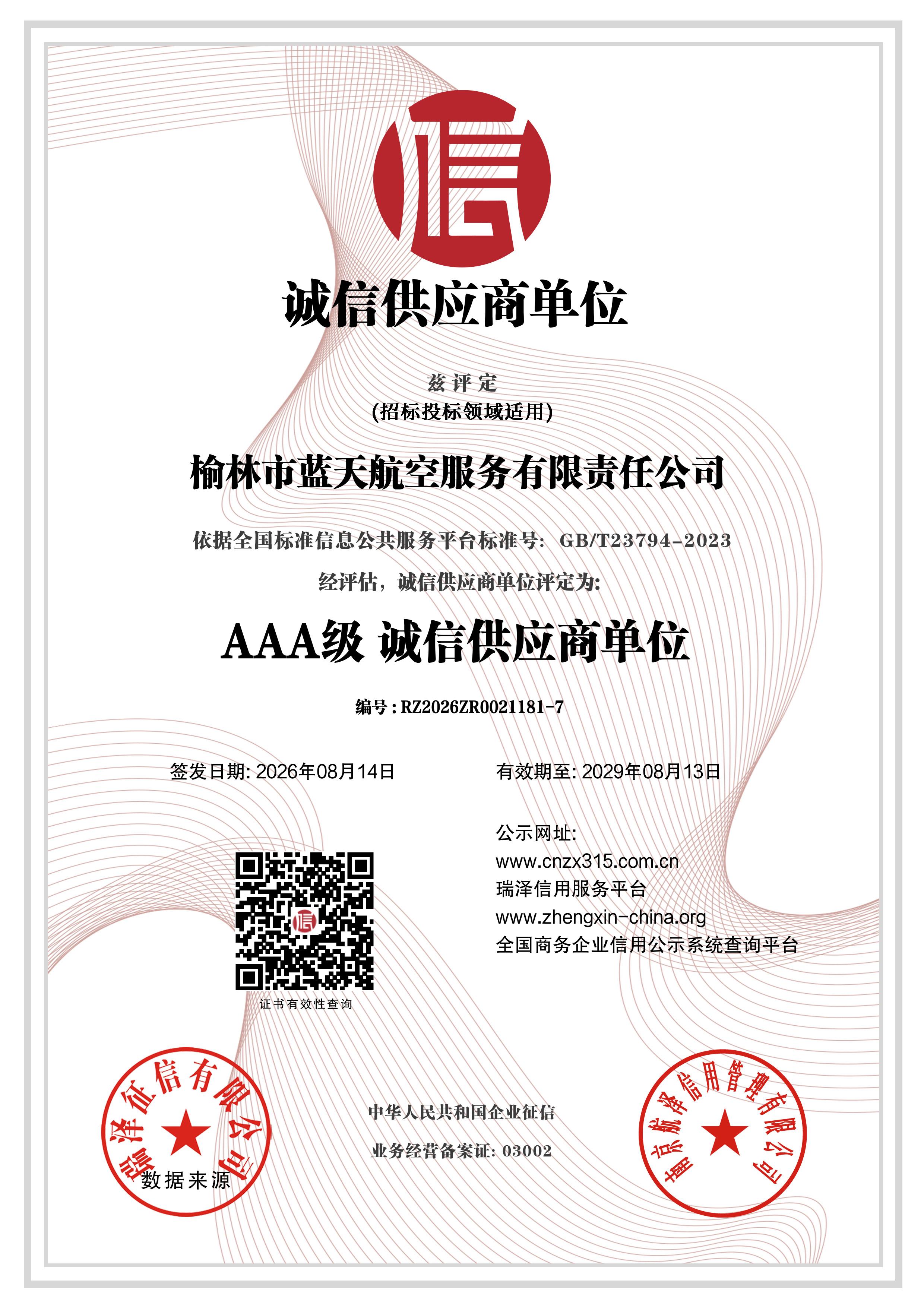企业资质证书7