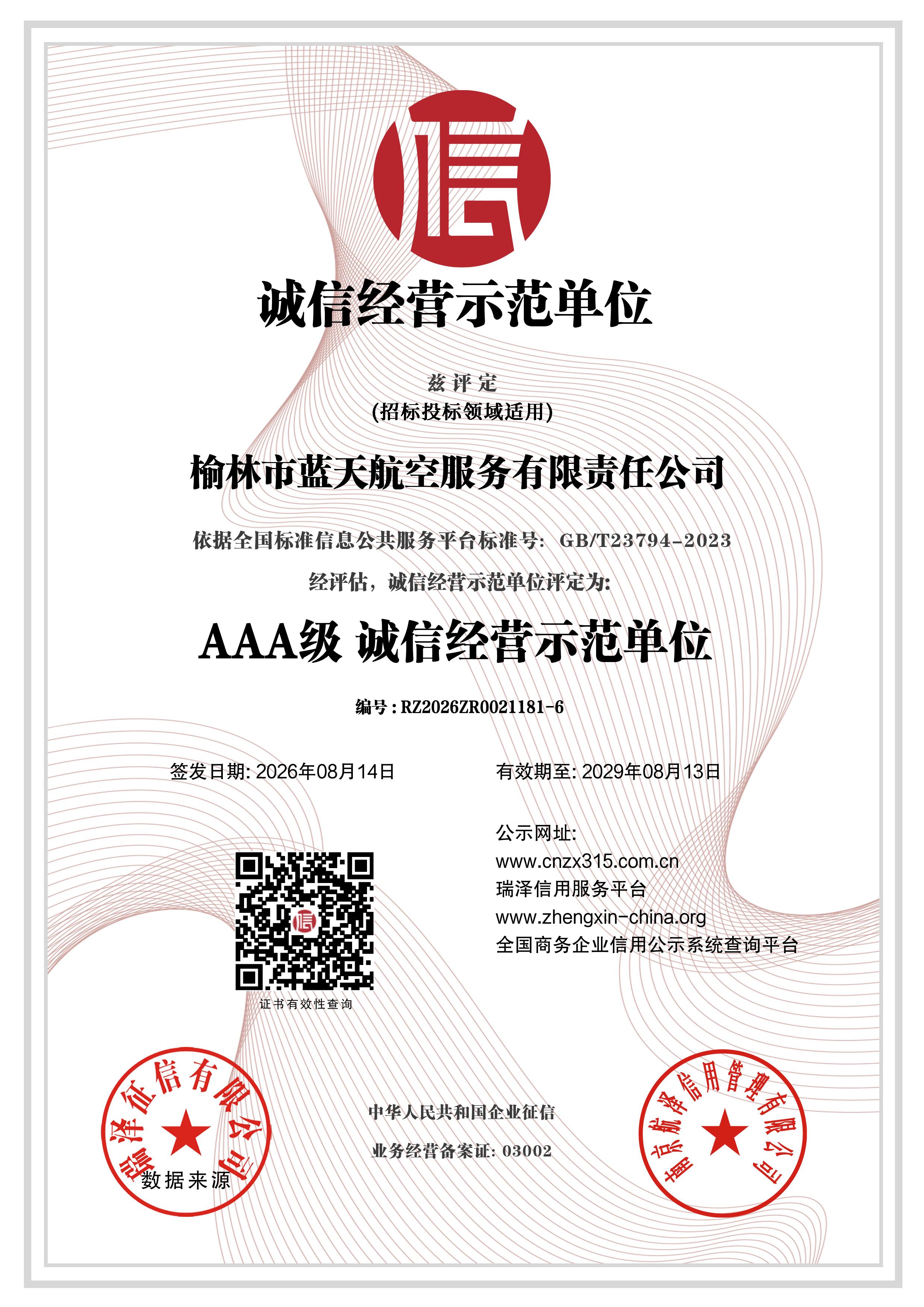 企业资质证书8