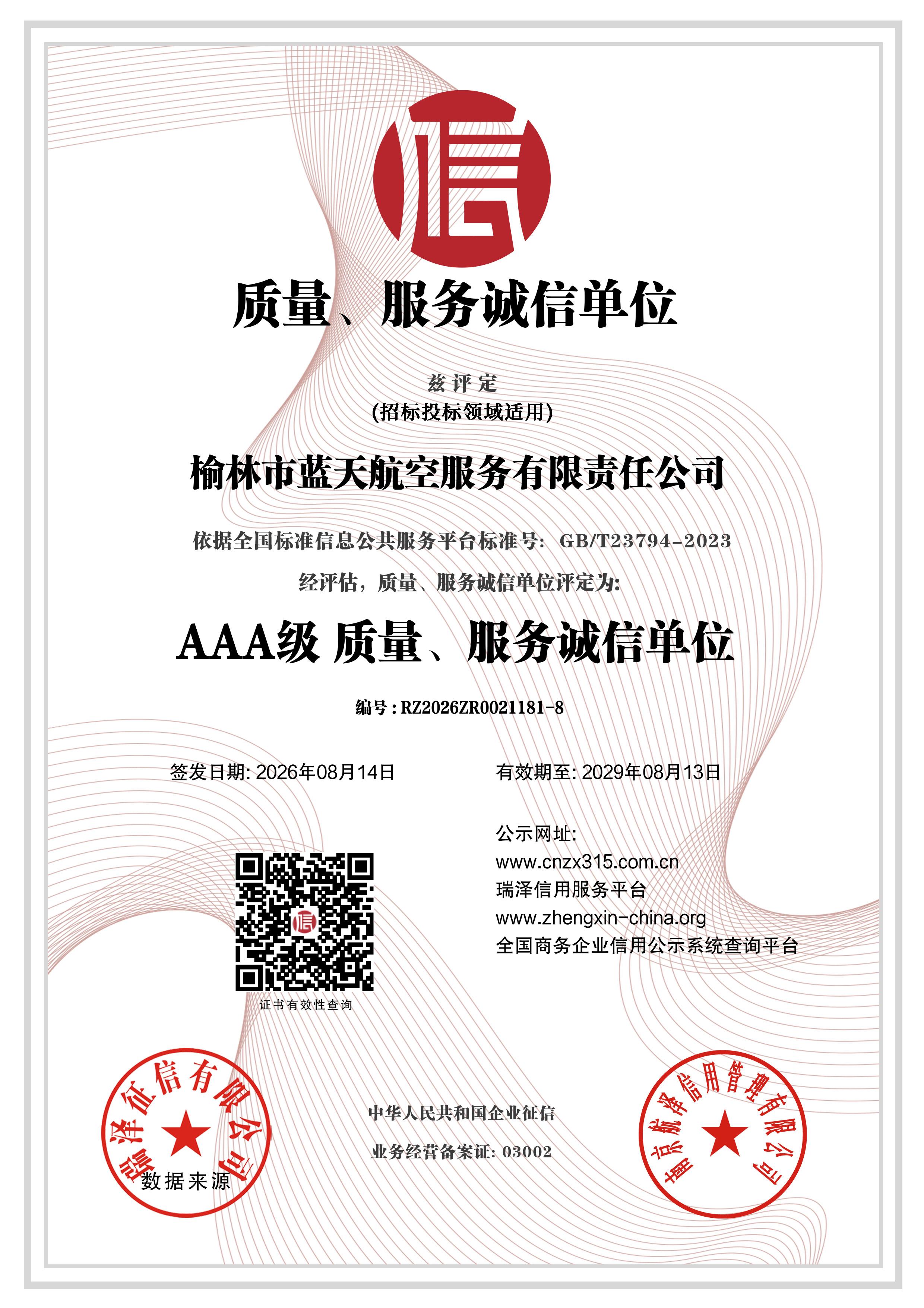 企业资质证书9